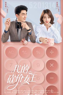 我的砍价女王第1集